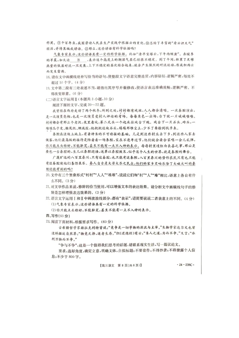 湖北省十堰市2023-2024学年高三上学期1月调研考试语文试卷_2024届湖北省十堰市高三上学期1月调研考试_湖北省十堰市2024届高三上学期1月调研考试语文