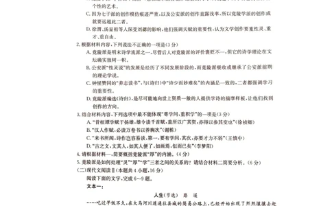 湖北省十堰市2023-2024学年高三上学期1月调研考试语文试卷_2024届湖北省十堰市高三上学期1月调研考试_湖北省十堰市2024届高三上学期1月调研考试语文
