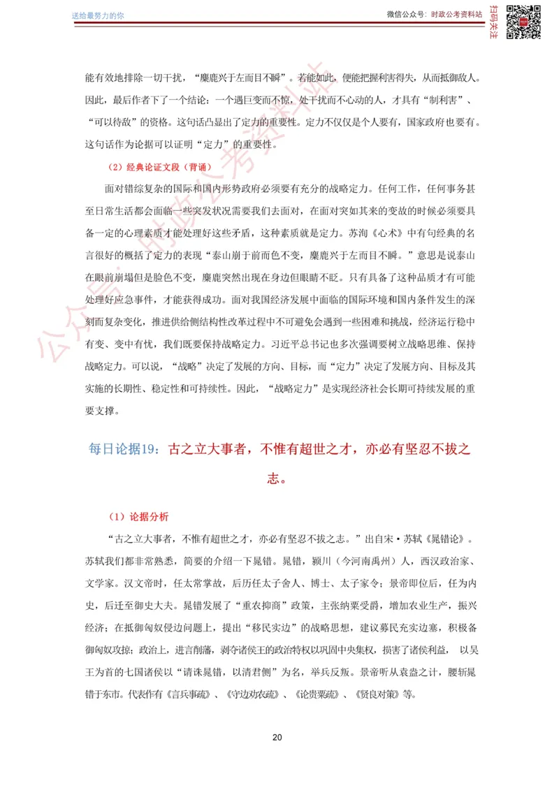 申论经典论据100篇-打印版_26吉林考备考资料包_05申论资料包（人物素材申论模板等）_019申论经典论据100篇