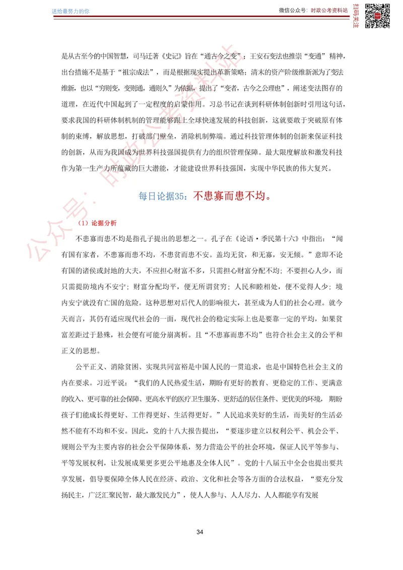 申论经典论据100篇-打印版_26吉林考备考资料包_05申论资料包（人物素材申论模板等）_019申论经典论据100篇