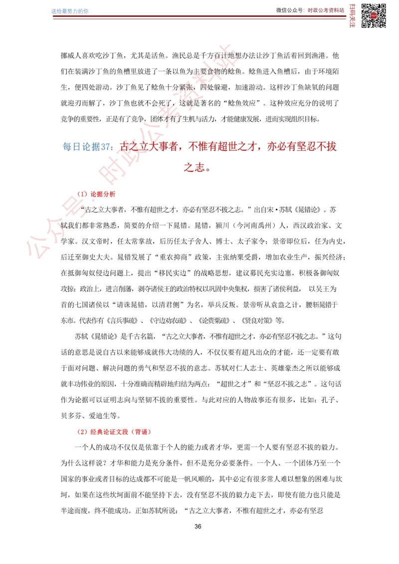 申论经典论据100篇-打印版_26吉林考备考资料包_05申论资料包（人物素材申论模板等）_019申论经典论据100篇