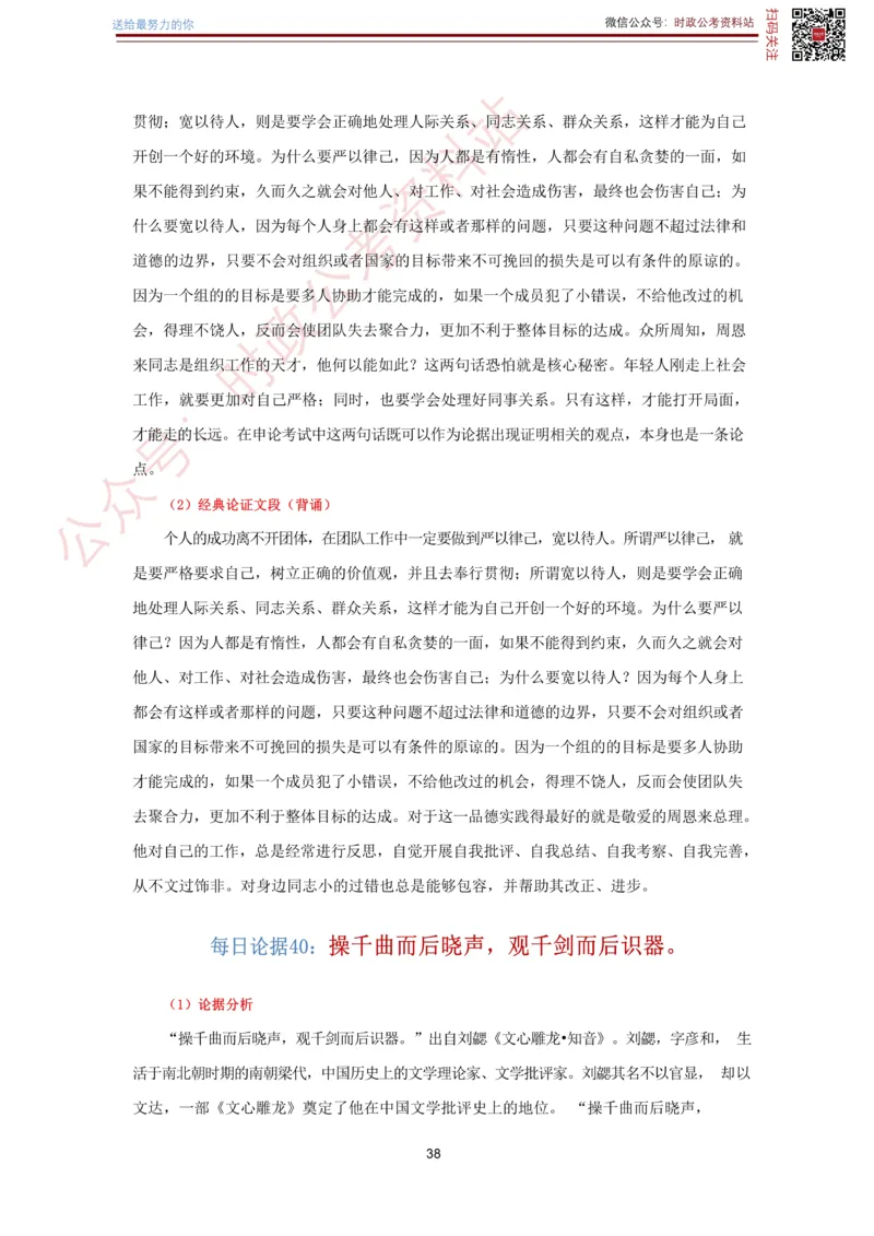 申论经典论据100篇-打印版_26吉林考备考资料包_05申论资料包（人物素材申论模板等）_019申论经典论据100篇