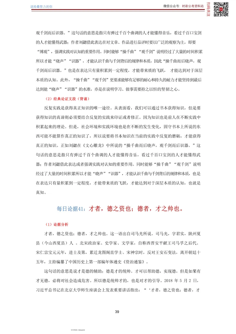 申论经典论据100篇-打印版_26吉林考备考资料包_05申论资料包（人物素材申论模板等）_019申论经典论据100篇