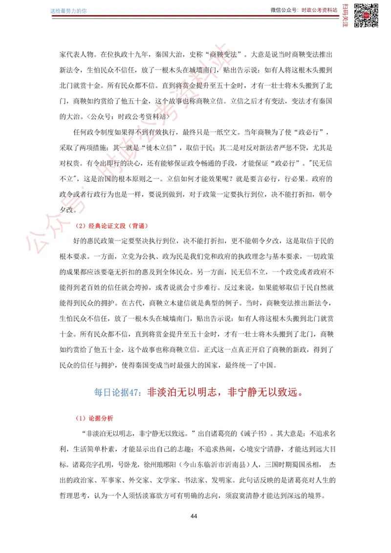 申论经典论据100篇-打印版_26吉林考备考资料包_05申论资料包（人物素材申论模板等）_019申论经典论据100篇