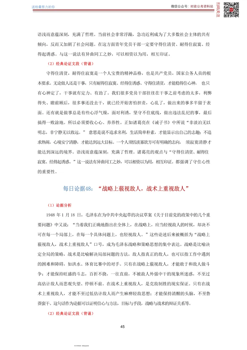 申论经典论据100篇-打印版_26吉林考备考资料包_05申论资料包（人物素材申论模板等）_019申论经典论据100篇