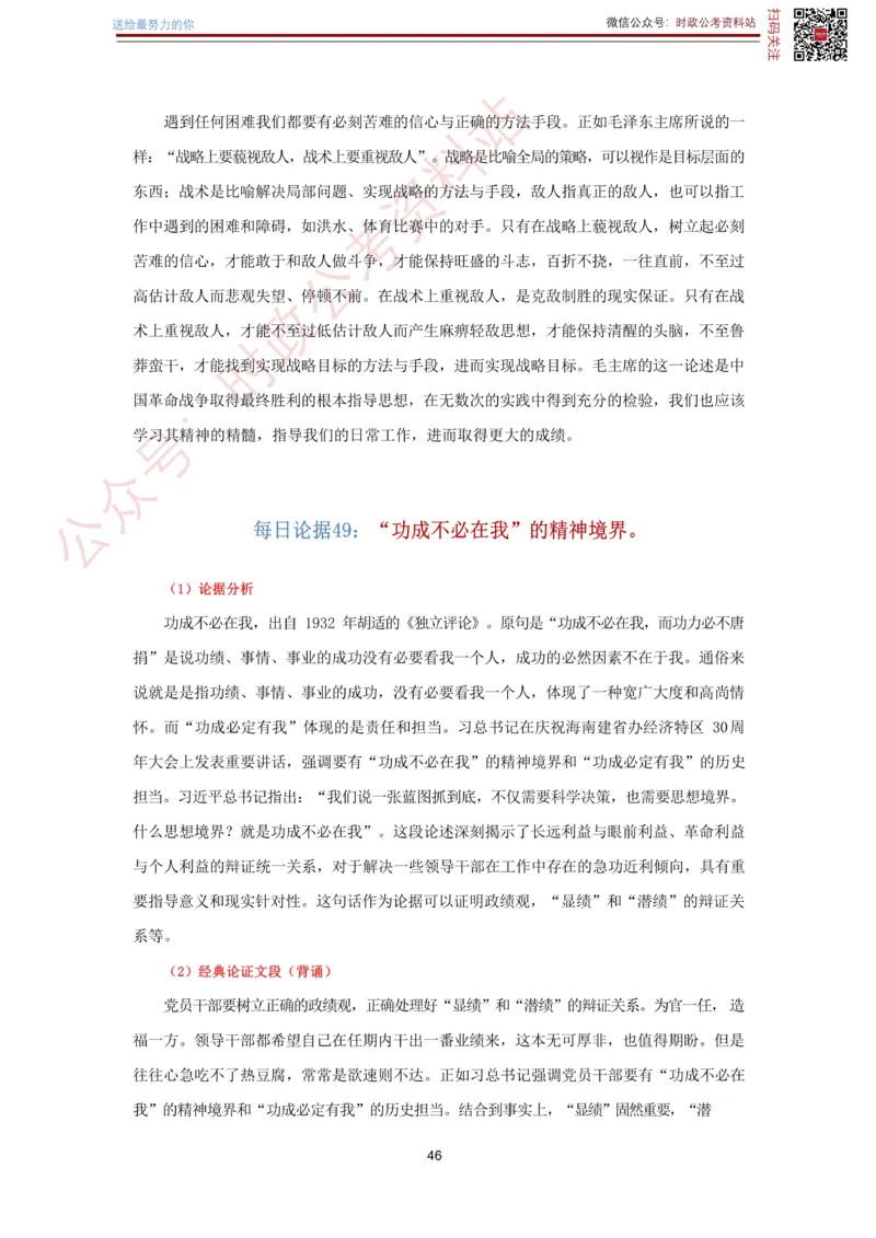 申论经典论据100篇-打印版_26吉林考备考资料包_05申论资料包（人物素材申论模板等）_019申论经典论据100篇