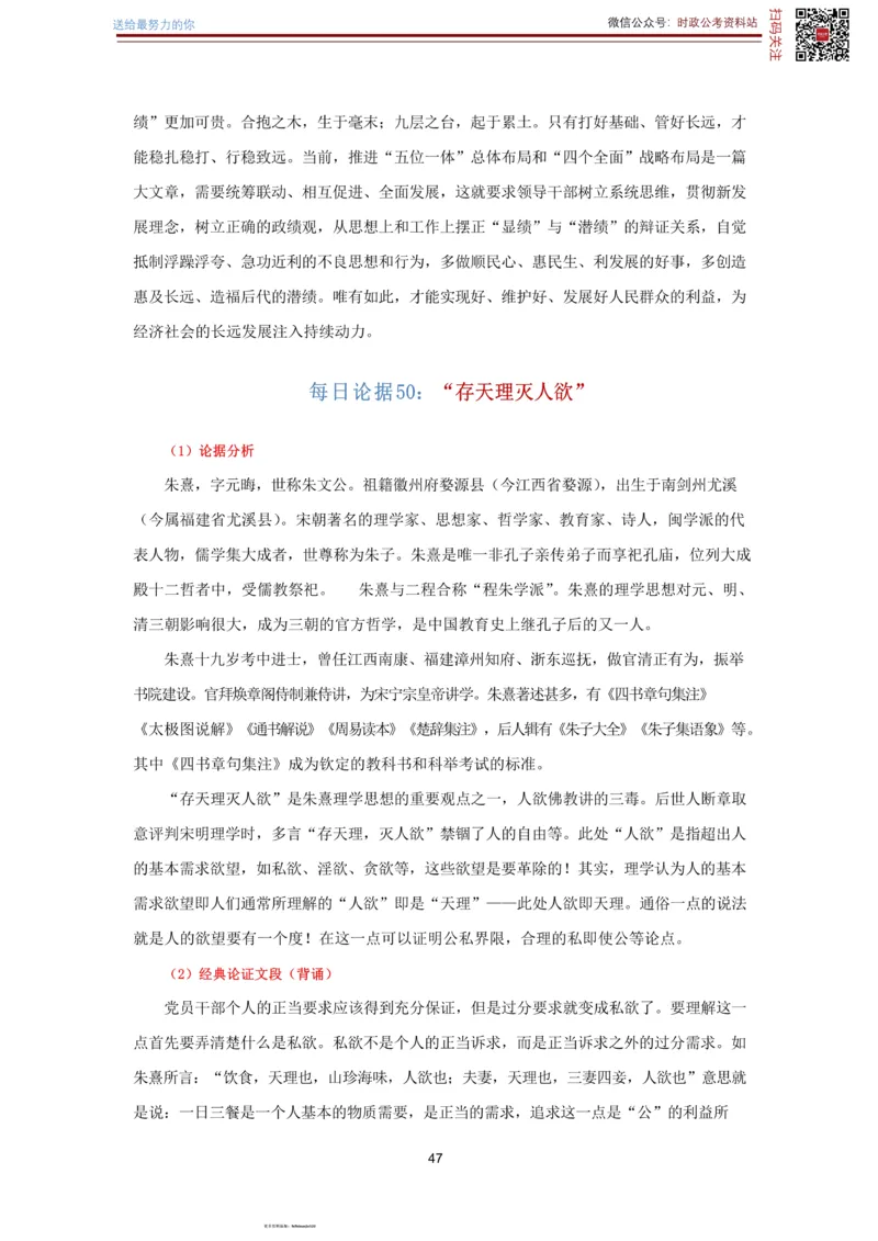 申论经典论据100篇-打印版_26吉林考备考资料包_05申论资料包（人物素材申论模板等）_019申论经典论据100篇