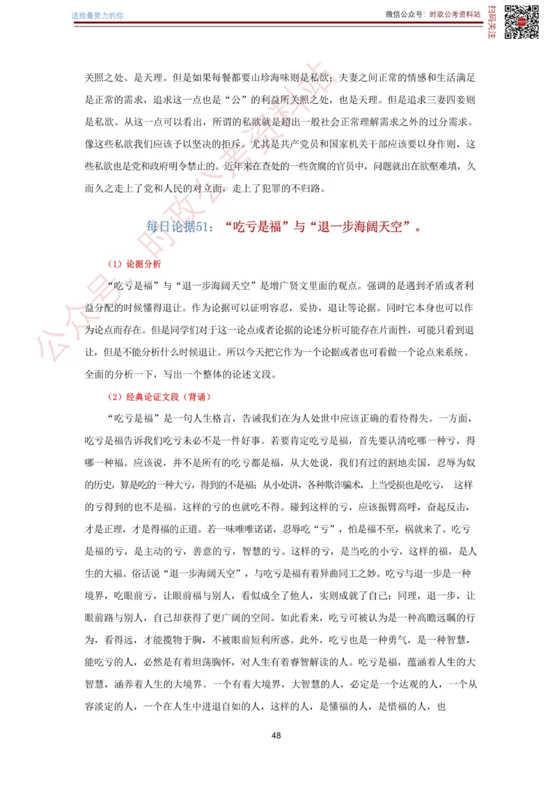 申论经典论据100篇-打印版_26吉林考备考资料包_05申论资料包（人物素材申论模板等）_019申论经典论据100篇