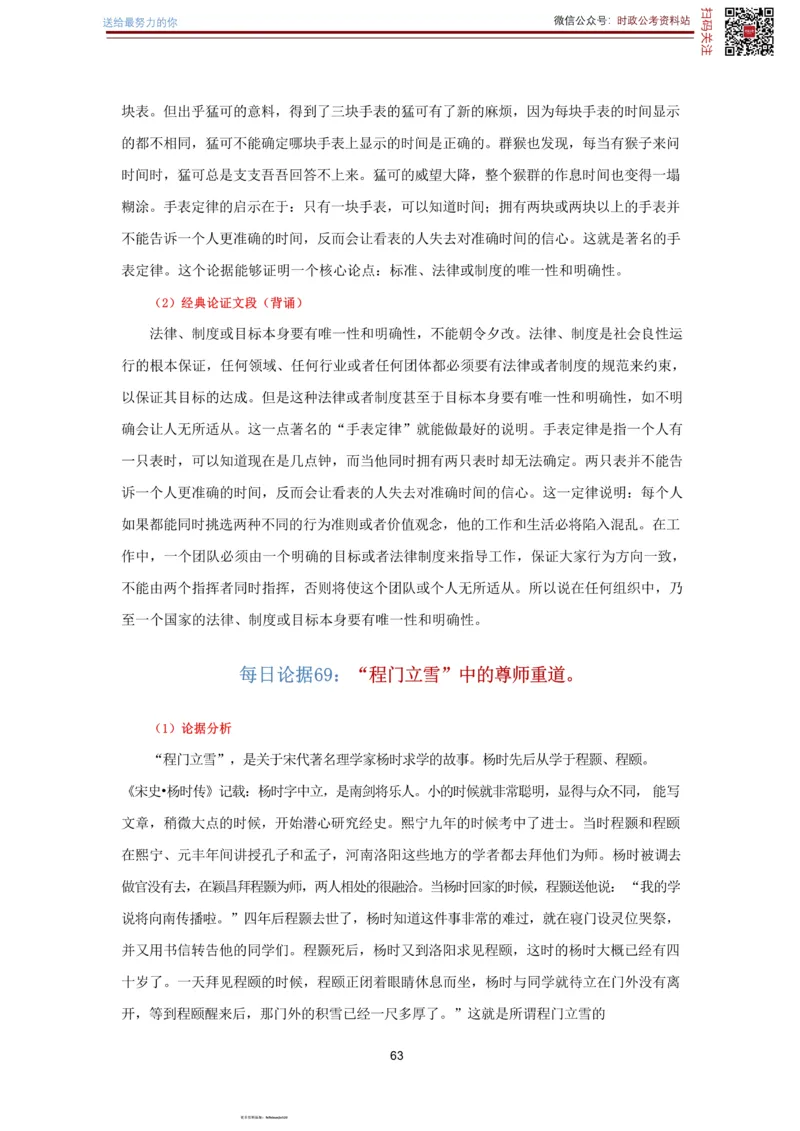 申论经典论据100篇-打印版_26吉林考备考资料包_05申论资料包（人物素材申论模板等）_019申论经典论据100篇