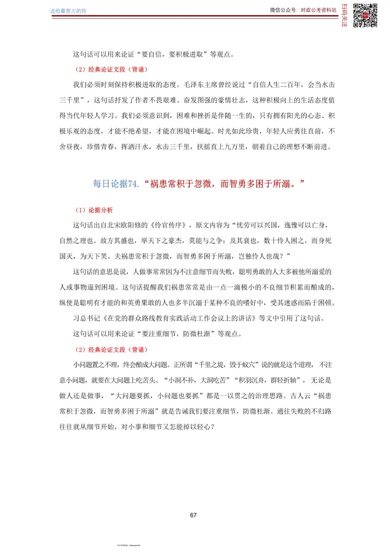 申论经典论据100篇-打印版_26吉林考备考资料包_05申论资料包（人物素材申论模板等）_019申论经典论据100篇