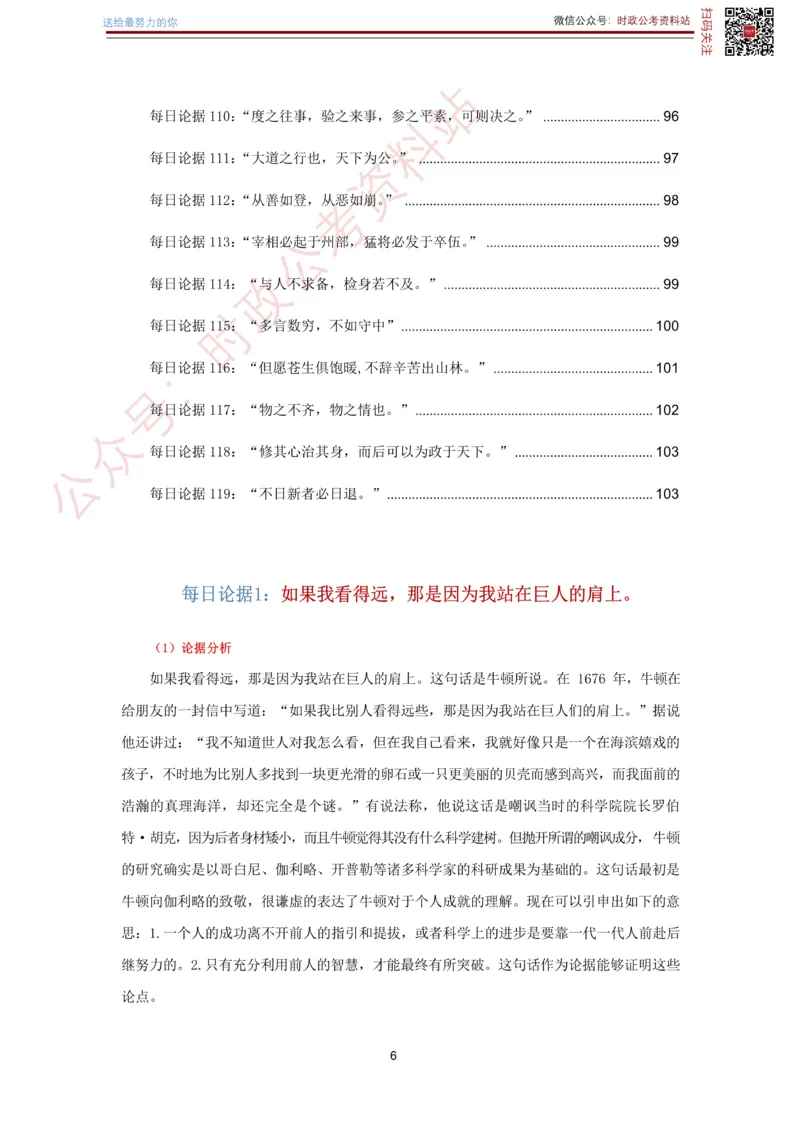 申论经典论据100篇-打印版_26吉林考备考资料包_05申论资料包（人物素材申论模板等）_019申论经典论据100篇