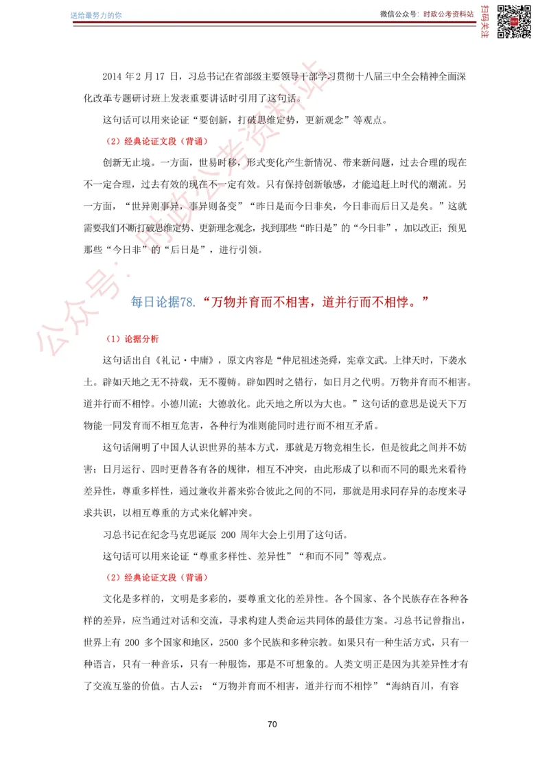 申论经典论据100篇-打印版_26吉林考备考资料包_05申论资料包（人物素材申论模板等）_019申论经典论据100篇