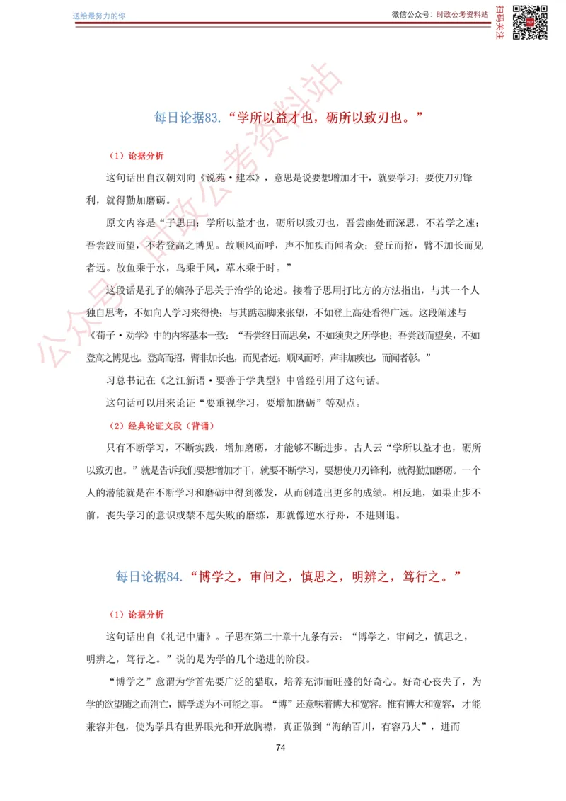 申论经典论据100篇-打印版_26吉林考备考资料包_05申论资料包（人物素材申论模板等）_019申论经典论据100篇