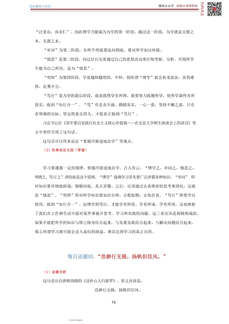 申论经典论据100篇-打印版_26吉林考备考资料包_05申论资料包（人物素材申论模板等）_019申论经典论据100篇