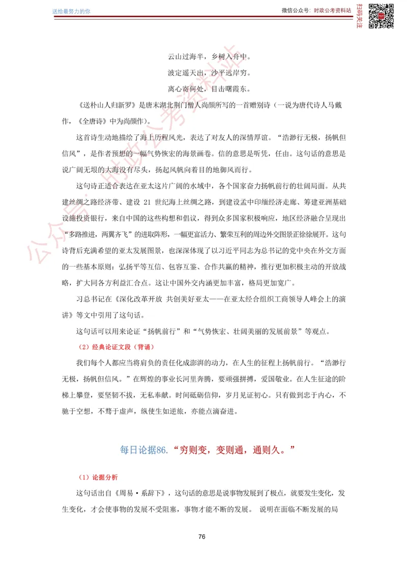 申论经典论据100篇-打印版_26吉林考备考资料包_05申论资料包（人物素材申论模板等）_019申论经典论据100篇