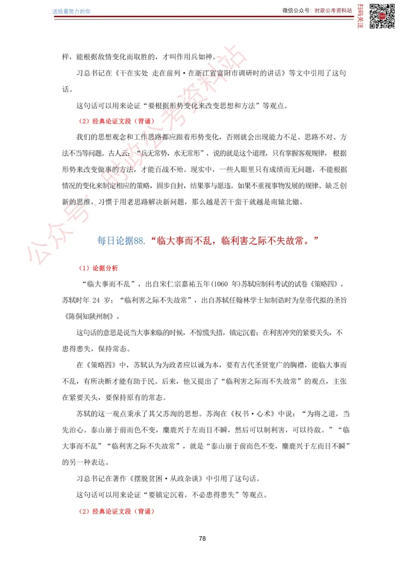 申论经典论据100篇-打印版_26吉林考备考资料包_05申论资料包（人物素材申论模板等）_019申论经典论据100篇