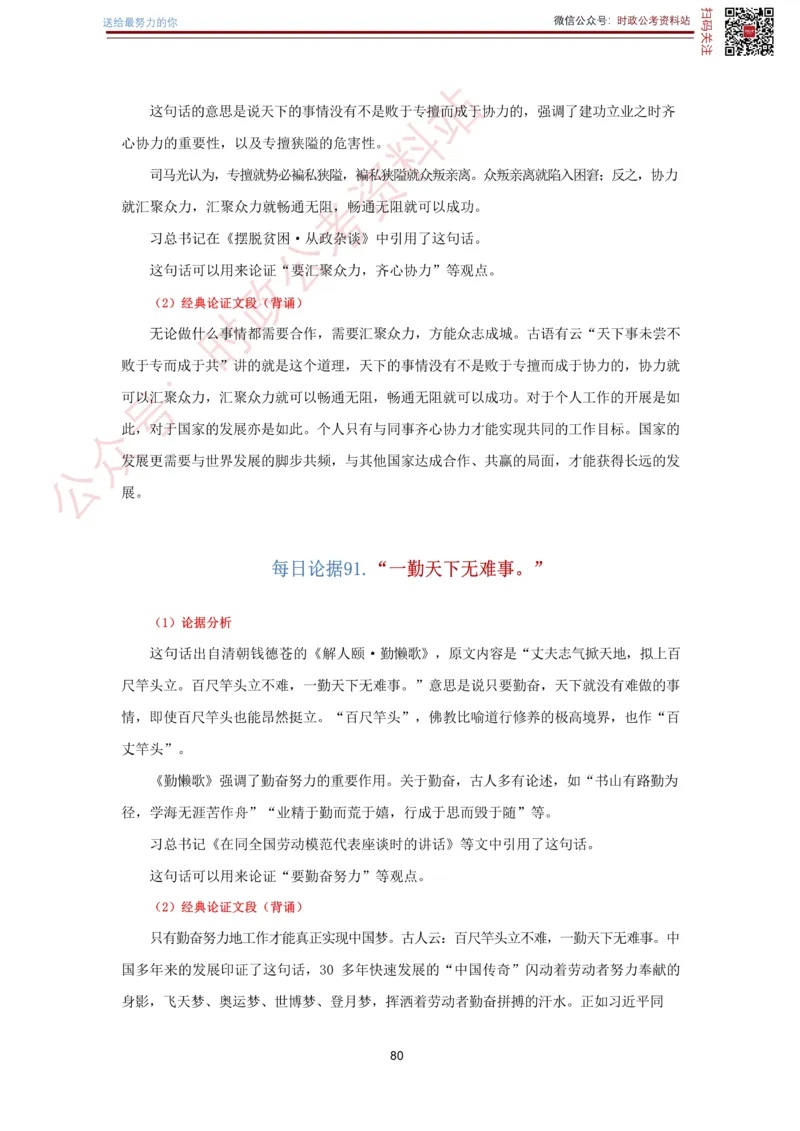 申论经典论据100篇-打印版_26吉林考备考资料包_05申论资料包（人物素材申论模板等）_019申论经典论据100篇