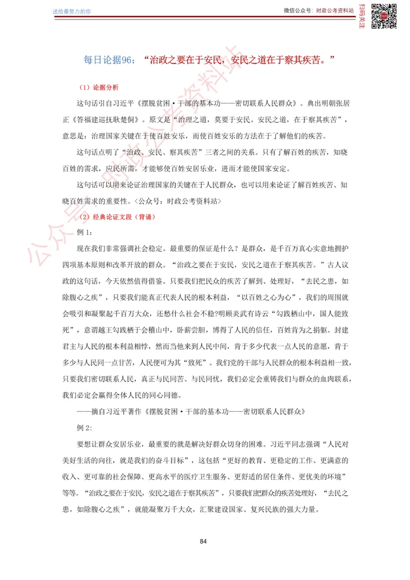 申论经典论据100篇-打印版_26吉林考备考资料包_05申论资料包（人物素材申论模板等）_019申论经典论据100篇