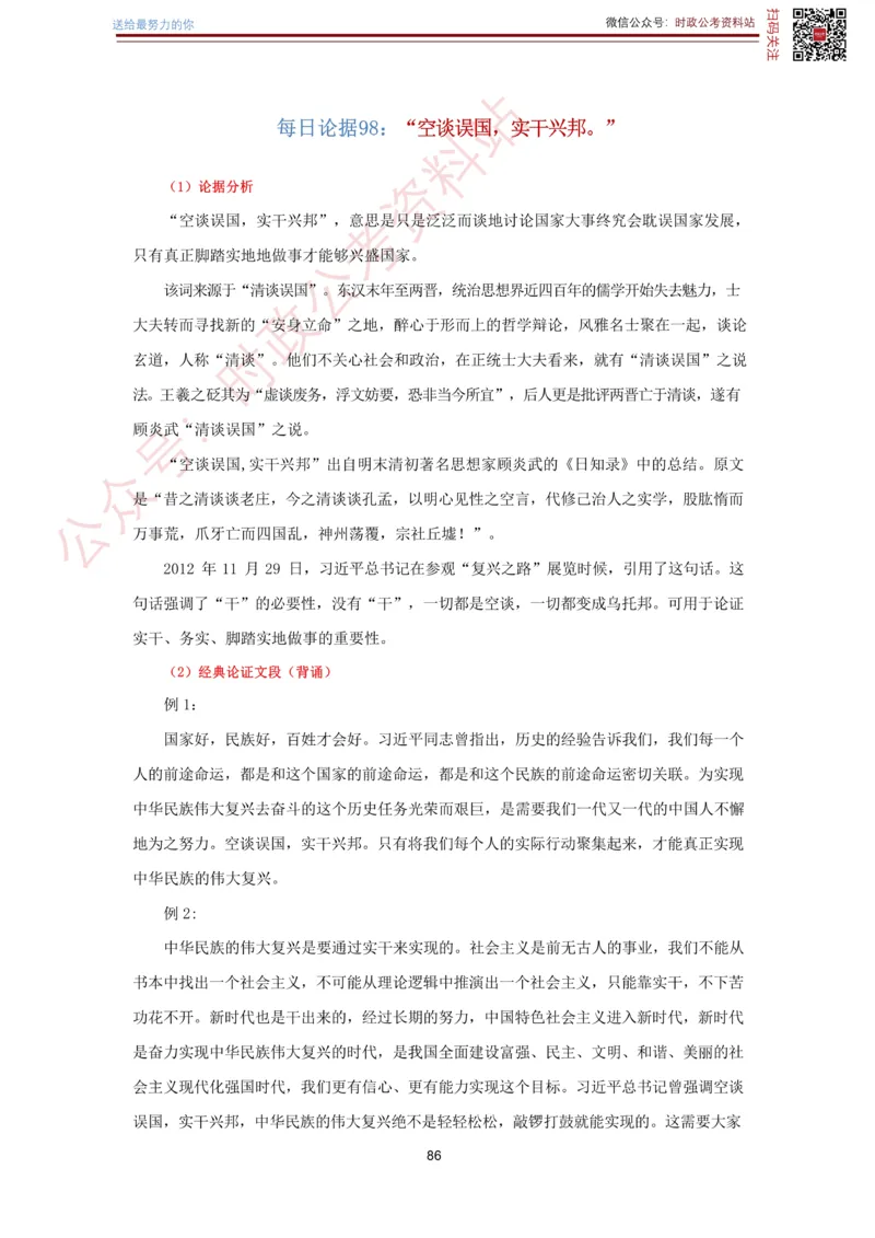 申论经典论据100篇-打印版_26吉林考备考资料包_05申论资料包（人物素材申论模板等）_019申论经典论据100篇