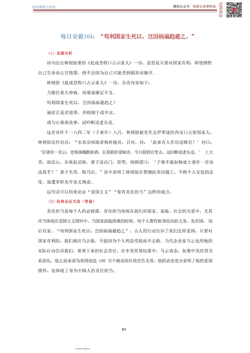 申论经典论据100篇-打印版_26吉林考备考资料包_05申论资料包（人物素材申论模板等）_019申论经典论据100篇