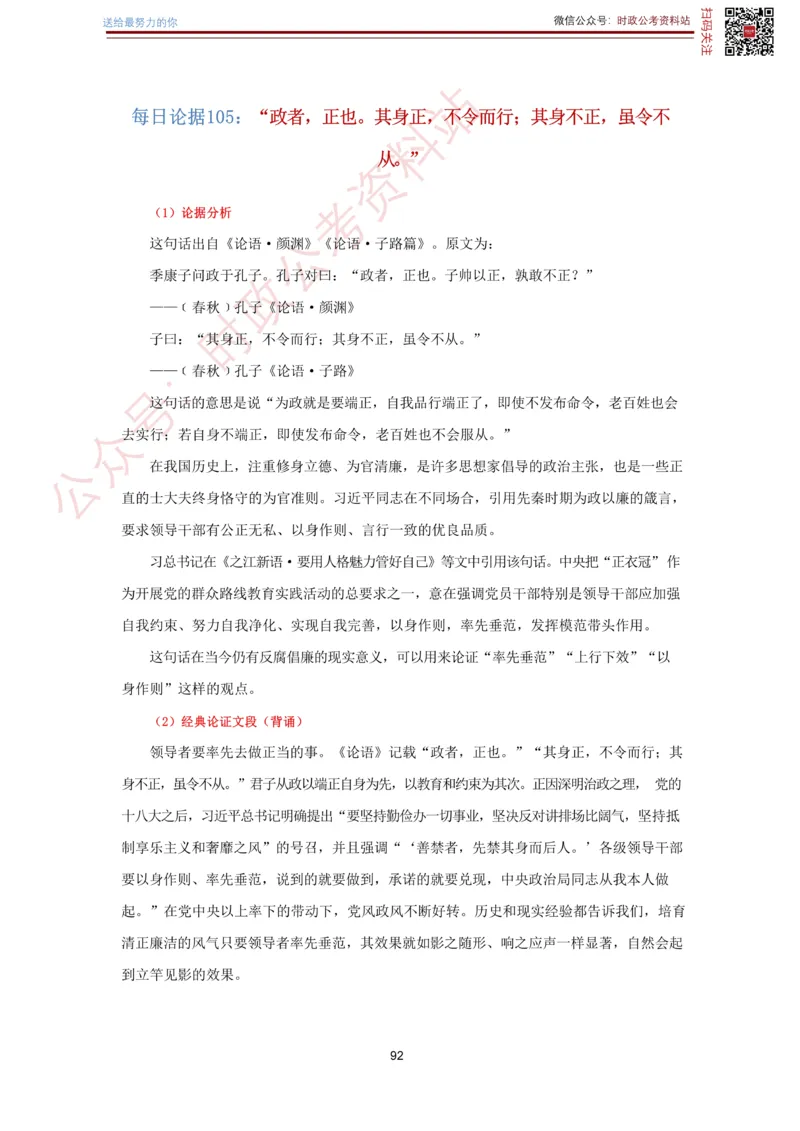 申论经典论据100篇-打印版_26吉林考备考资料包_05申论资料包（人物素材申论模板等）_019申论经典论据100篇