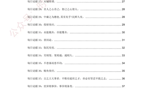 申论经典论据100篇-打印版_26吉林考备考资料包_05申论资料包（人物素材申论模板等）_019申论经典论据100篇