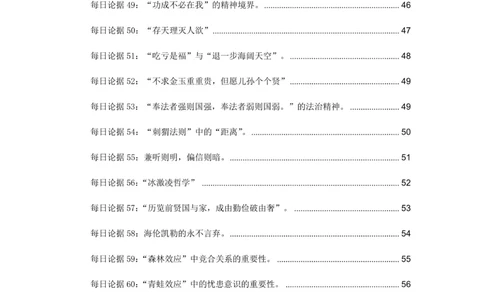 申论经典论据100篇-打印版_26吉林考备考资料包_05申论资料包（人物素材申论模板等）_019申论经典论据100篇