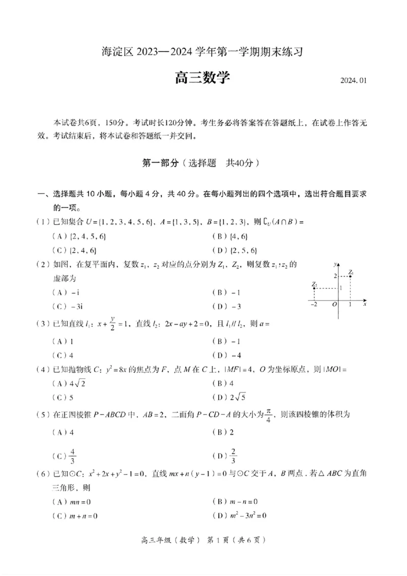 海淀区2023-2024学年第一学期期末-数学_2024届北京海淀区第一学期期末考试