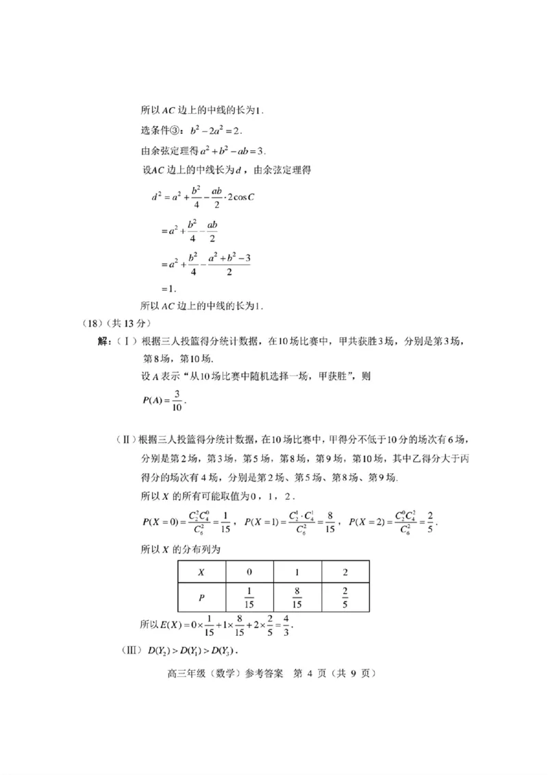 海淀区2023-2024学年第一学期期末-数学_2024届北京海淀区第一学期期末考试