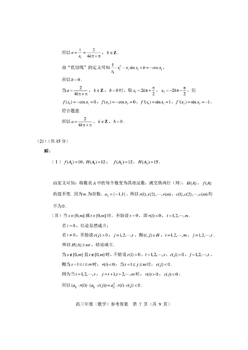 海淀区2023-2024学年第一学期期末-数学_2024届北京海淀区第一学期期末考试