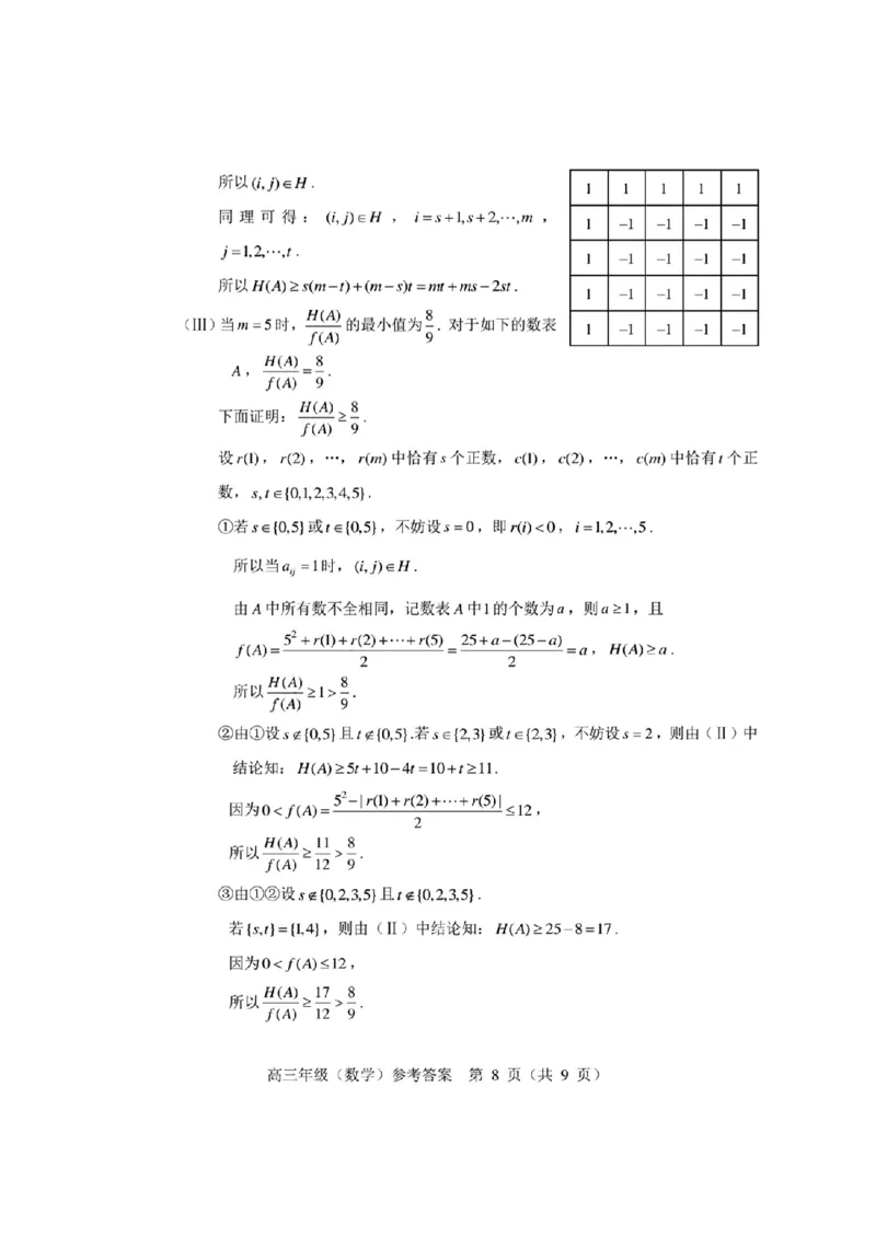 海淀区2023-2024学年第一学期期末-数学_2024届北京海淀区第一学期期末考试