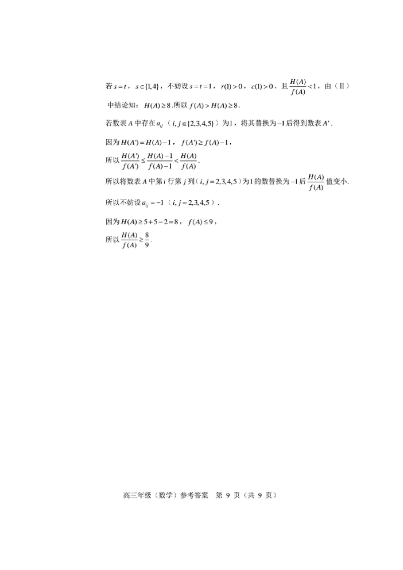 海淀区2023-2024学年第一学期期末-数学_2024届北京海淀区第一学期期末考试