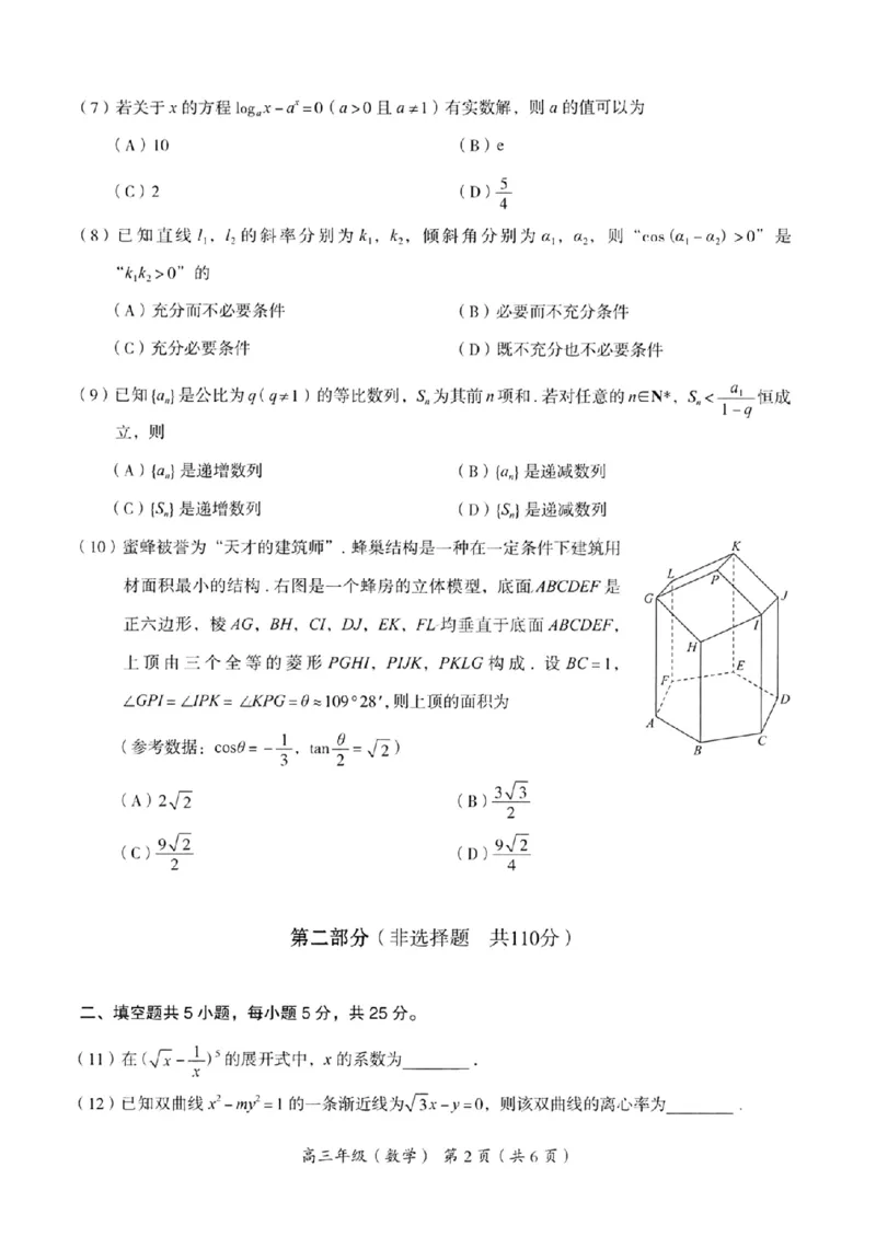 海淀区2023-2024学年第一学期期末-数学_2024届北京海淀区第一学期期末考试