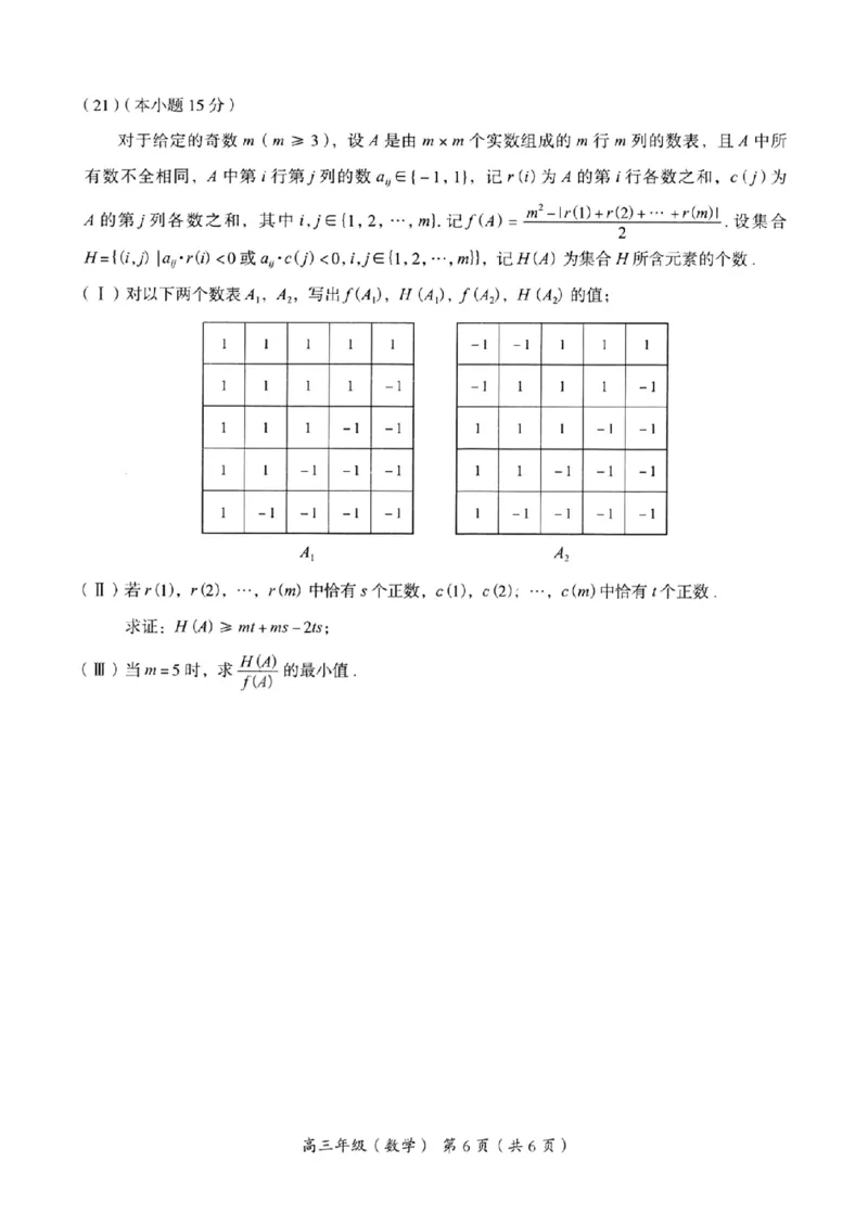 海淀区2023-2024学年第一学期期末-数学_2024届北京海淀区第一学期期末考试
