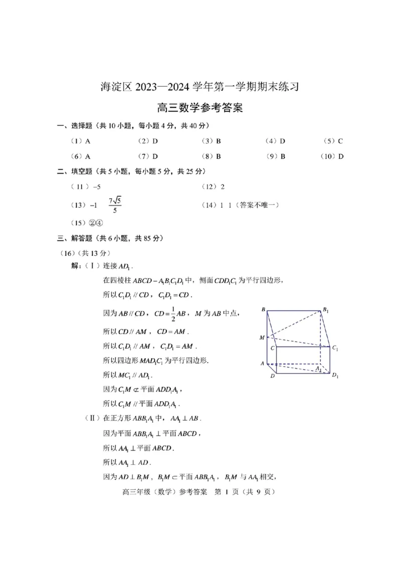 海淀区2023-2024学年第一学期期末-数学_2024届北京海淀区第一学期期末考试