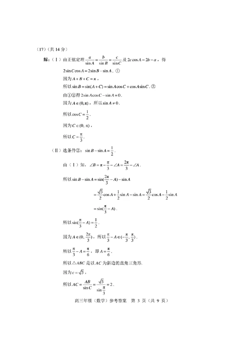 海淀区2023-2024学年第一学期期末-数学_2024届北京海淀区第一学期期末考试