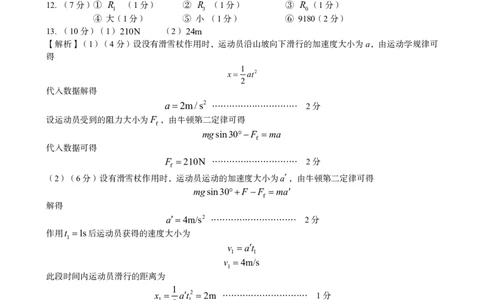 河南省三门峡市2023-2024学年度高三高三第一次大练习物理参考答案2024_2024届河南省三门峡市高三上学期第一次大练习_河南省三门峡市2024届高三上学期第一次大练习物理