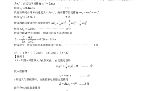 河南省三门峡市2023-2024学年度高三高三第一次大练习物理参考答案2024_2024届河南省三门峡市高三上学期第一次大练习_河南省三门峡市2024届高三上学期第一次大练习物理