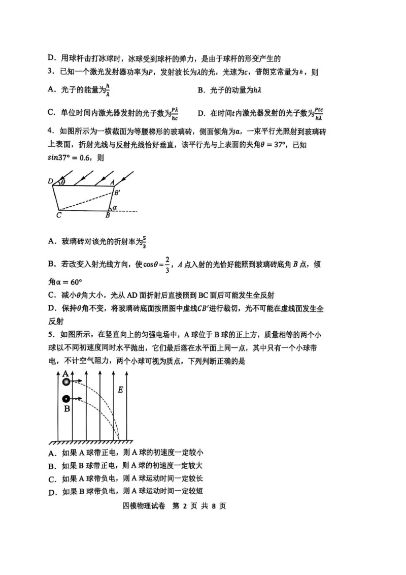 黑龙江省哈尔滨市第三中学校2025届高三第四次模拟考试物理_2025年6月_250602黑龙江省哈尔滨市第三中学校2025届高三第四次模拟考试（全科）