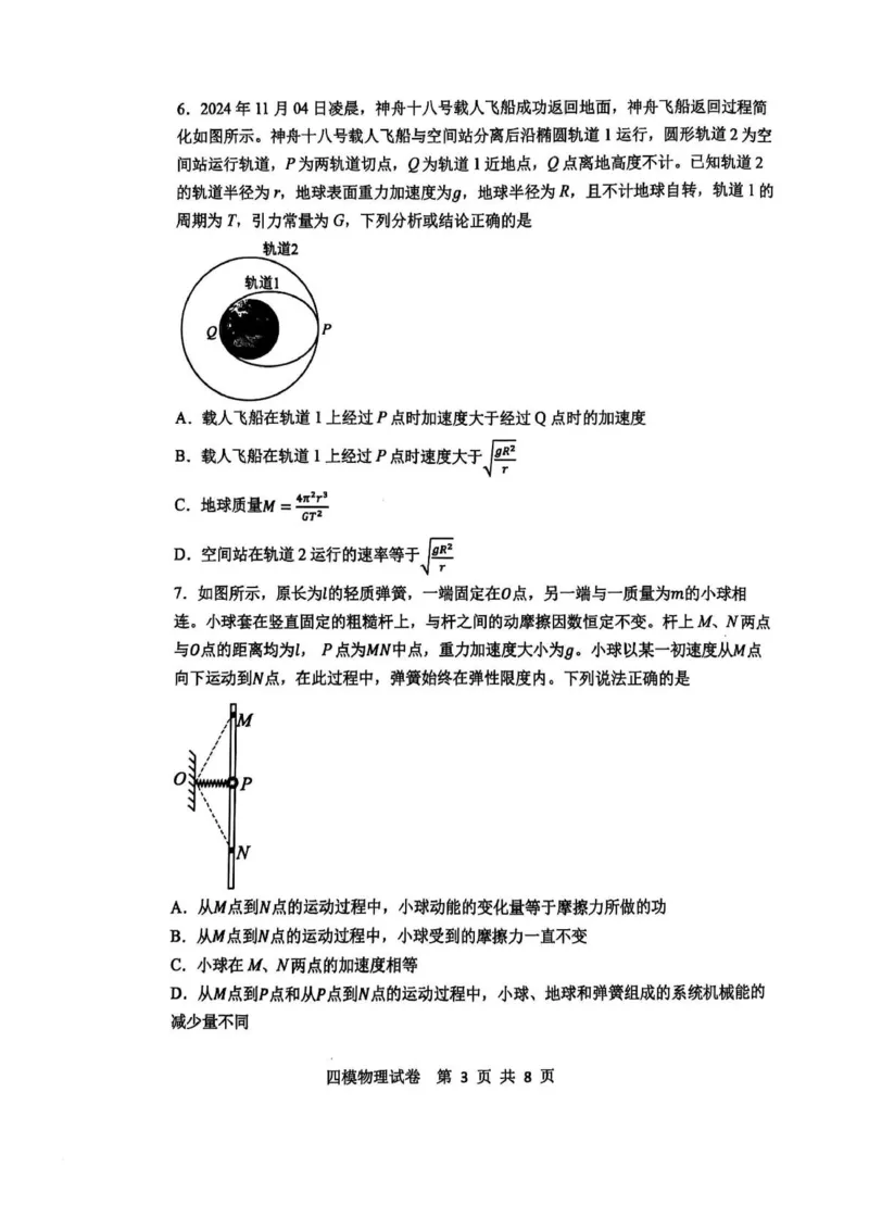 黑龙江省哈尔滨市第三中学校2025届高三第四次模拟考试物理_2025年6月_250602黑龙江省哈尔滨市第三中学校2025届高三第四次模拟考试（全科）