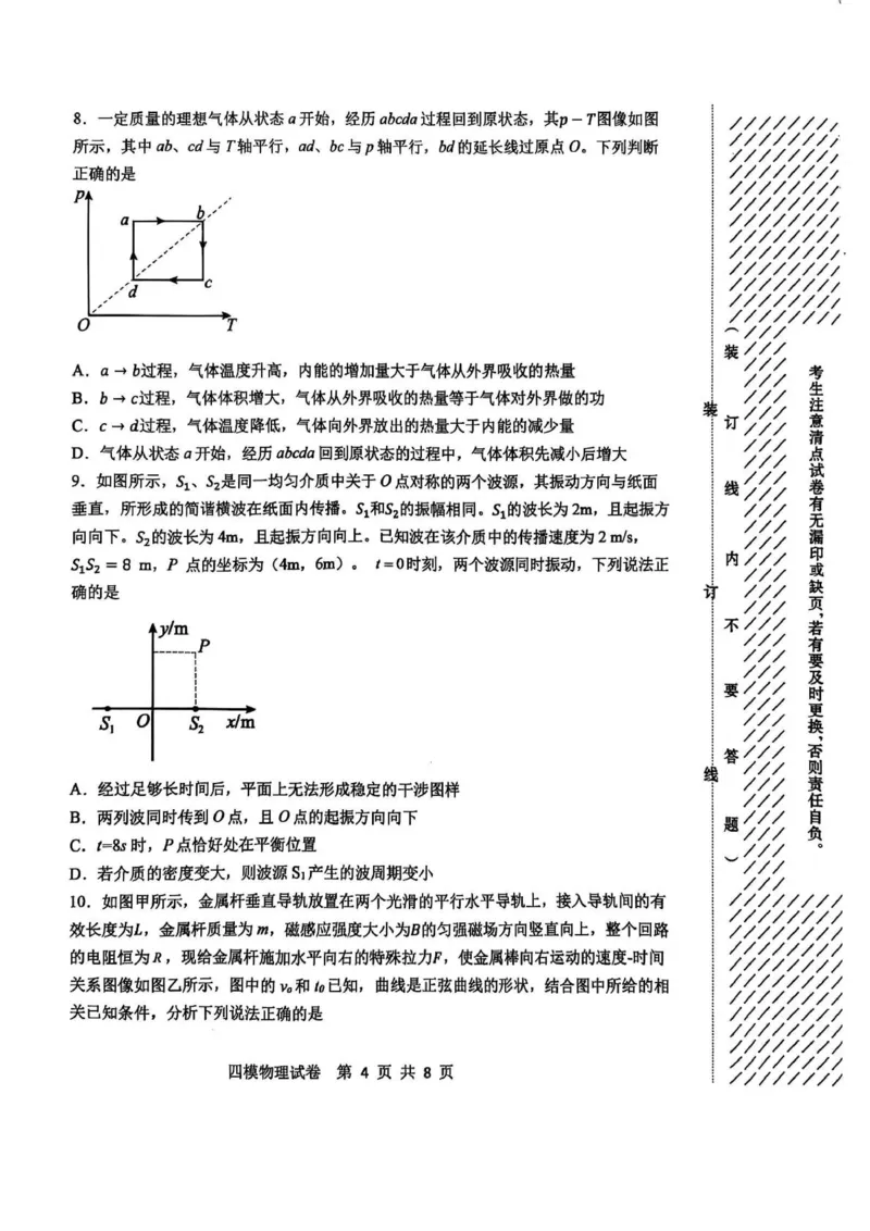 黑龙江省哈尔滨市第三中学校2025届高三第四次模拟考试物理_2025年6月_250602黑龙江省哈尔滨市第三中学校2025届高三第四次模拟考试（全科）