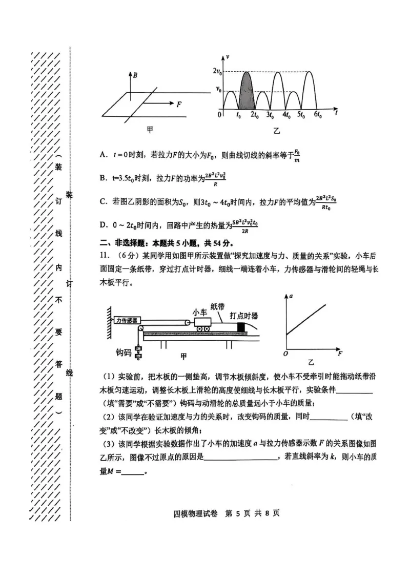 黑龙江省哈尔滨市第三中学校2025届高三第四次模拟考试物理_2025年6月_250602黑龙江省哈尔滨市第三中学校2025届高三第四次模拟考试（全科）