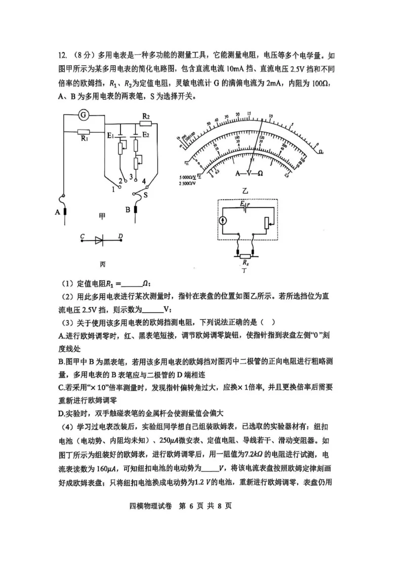 黑龙江省哈尔滨市第三中学校2025届高三第四次模拟考试物理_2025年6月_250602黑龙江省哈尔滨市第三中学校2025届高三第四次模拟考试（全科）
