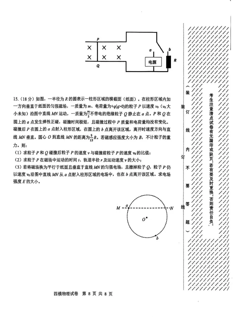 黑龙江省哈尔滨市第三中学校2025届高三第四次模拟考试物理_2025年6月_250602黑龙江省哈尔滨市第三中学校2025届高三第四次模拟考试（全科）