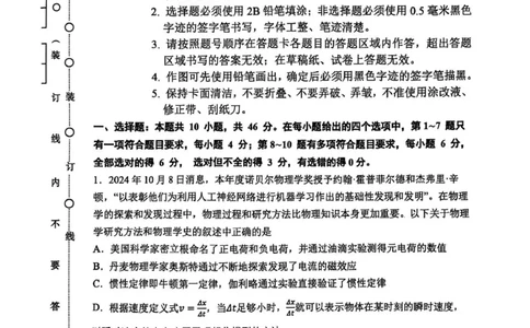 黑龙江省哈尔滨市第三中学校2025届高三第四次模拟考试物理_2025年6月_250602黑龙江省哈尔滨市第三中学校2025届高三第四次模拟考试（全科）
