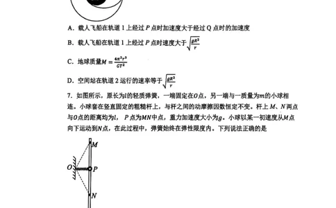 黑龙江省哈尔滨市第三中学校2025届高三第四次模拟考试物理_2025年6月_250602黑龙江省哈尔滨市第三中学校2025届高三第四次模拟考试（全科）