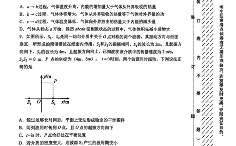 黑龙江省哈尔滨市第三中学校2025届高三第四次模拟考试物理_2025年6月_250602黑龙江省哈尔滨市第三中学校2025届高三第四次模拟考试（全科）