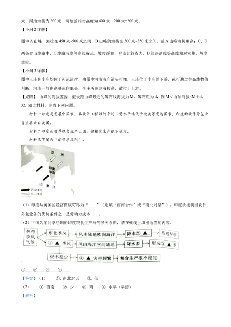 精品解析：2022年江苏省泰州市中考地理真题（解析版）_中考真题_9.地理中考真题2015-2024年_2022中考地理真题98份18