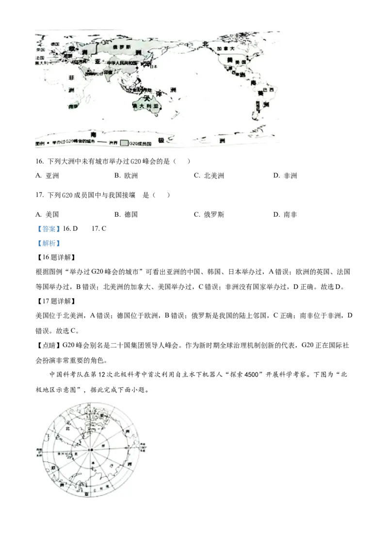 精品解析：2022年江苏省泰州市中考地理真题（解析版）_中考真题_9.地理中考真题2015-2024年_2022中考地理真题98份18