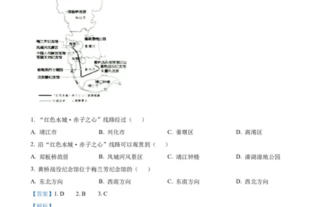 精品解析：2022年江苏省泰州市中考地理真题（解析版）_中考真题_9.地理中考真题2015-2024年_2022中考地理真题98份18